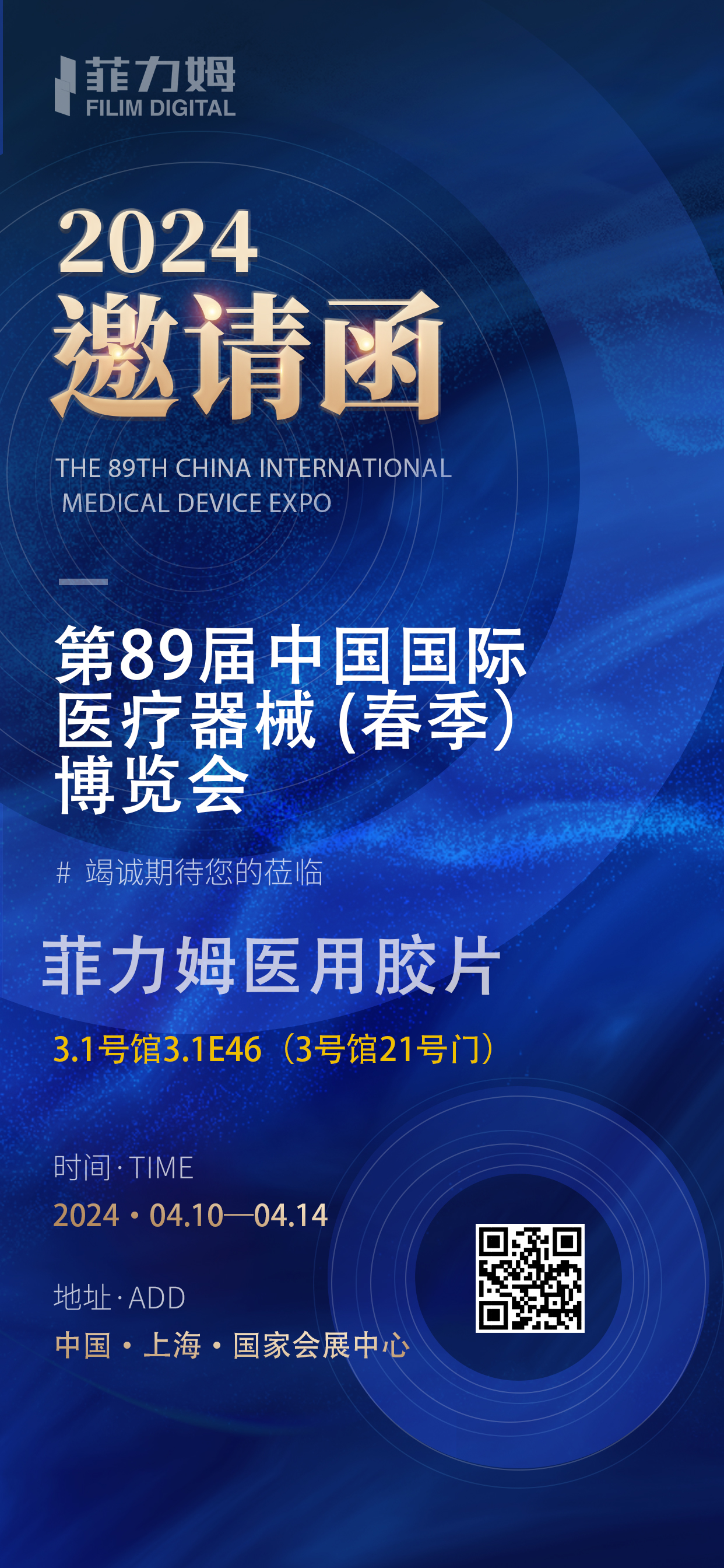 第89届中国国际医疗器械博览会在上海国家会展中心隆重召开(图1)